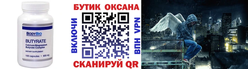 БУТИРАТ бутик  Барабинск 